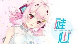 硅心_Silicon Heart——AI少女情人梦 _AI Girl Lovestory