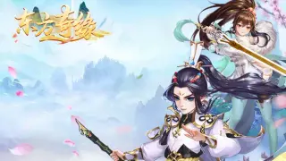 东方修仙传
