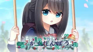 捉迷藏 - Hide and Seek