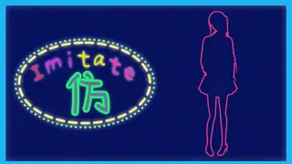 δ»Ώ Imitate