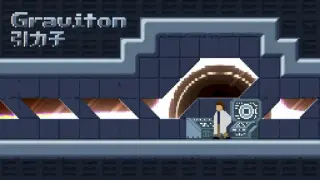 Graviton引力子