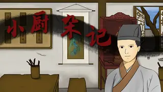 小厨杂记