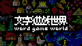 Word Game World