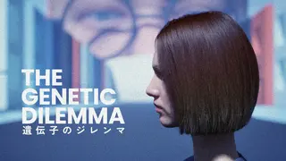 The Genetic Dilemma