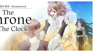 태엽시계의 왕좌 - 리마스터