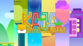KAJA：追光者与秘境制造