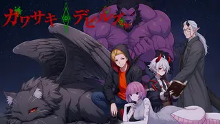 カワサキデビルズ