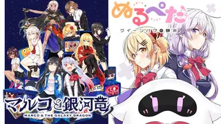 Marco & The Galaxy Dragon + Null & Peta