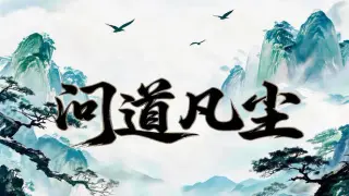 Mortal & Dao