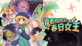 Ticy Adventure Club : Queen of the Spring