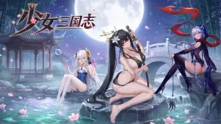 少女三国志
