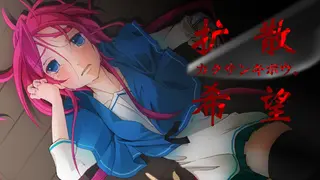 KAKUSANKIBOU / 扩散希望