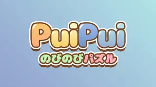 PuiPui - Stretching Puzzle
