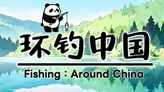 Fishing:Across china