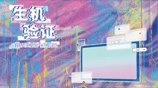 aliveCAPTCHA