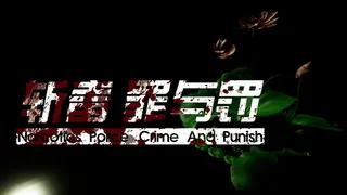 斩毒：罪与罚（Narcotics Police:Crime And Punish)