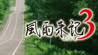 Fuuraiki