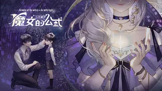 Formula of the witch: be with light