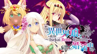 異世界娘と婚活中 ～ Isekai Bride Hunting ～ - Switch