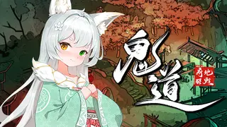 Ghost Road Awakening