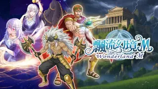飄流幻境M