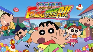 クレヨンしんちゃん 嵐を呼ぶ 炎のカスカベランナー!!