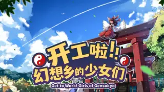 Get to Work! Girls of Gensokyo