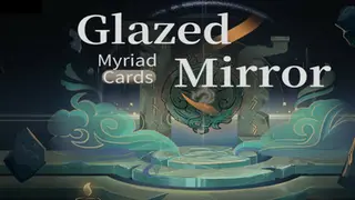 琉璃鏡：萬象卡牌