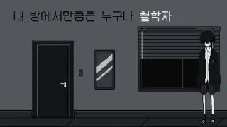 My Room Philosopher