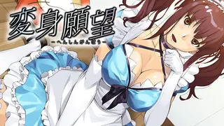 Makeover Desire - HENSHIN GANBO