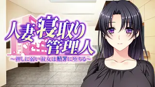 Hitozuma Netori Kannrinin