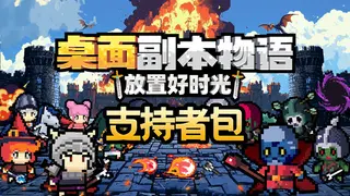 Desktop Raid - Supporter Pack