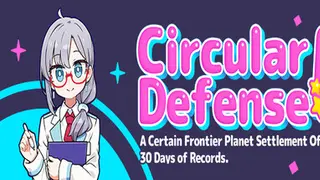 さーきゅらーディフェンス!!～とある辺境惑星開拓事務所、３０日の記録～