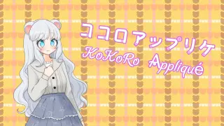 ココロアップリケ/KoKoRo Appliqué - Switch