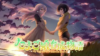 My Egg Girls: A Gentle Story