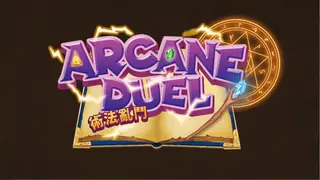 ARCANE DUEL 術法亂鬥