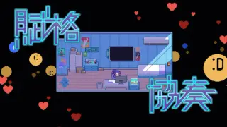 賦格協奏