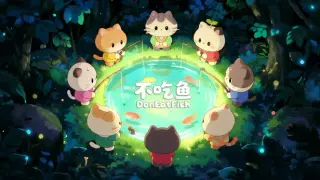不吃鱼 DonEatFish