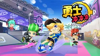 勇士冲冲冲-Classic Rodeo play