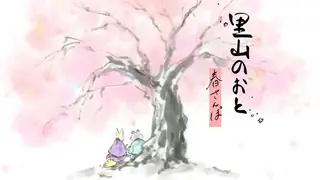 Satoyama Note: Spring Walk