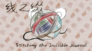线之缀 Stitching the Invisible Journal