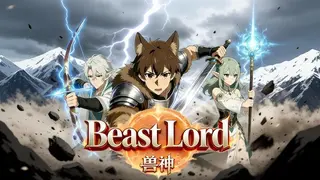 兽神