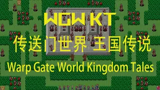 WGW KT 传送门世界 王国传说 Warp Gate World Kingdom Tales