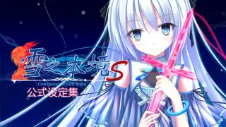 Conspiracy Field: Snow Trap - 公式设定集