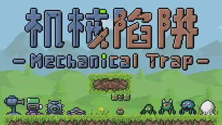 Mechanical Trap