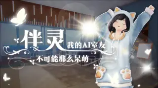 Spirit Companion: My AI Roommate Can't Be This Adorable