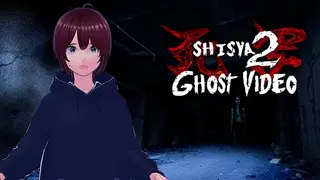 死写2 -SHISYA2- GHOST VIDEO
