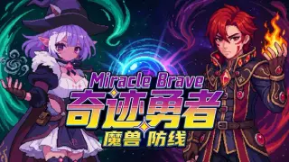 Miracle Brave: Beast Defense Line