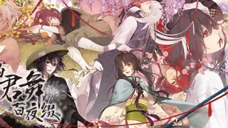 剑为君舞 百夜缀