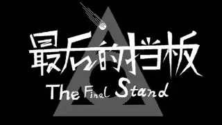 The Final Stand